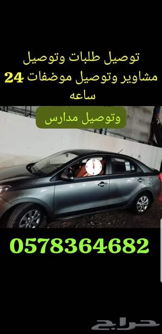 توصيل مشاوير 24 ساعه المدينه المنوره 0