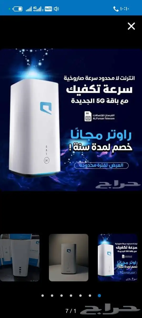 أحدث عروض موبايلي لل5g راوتر مجانا هديه 2