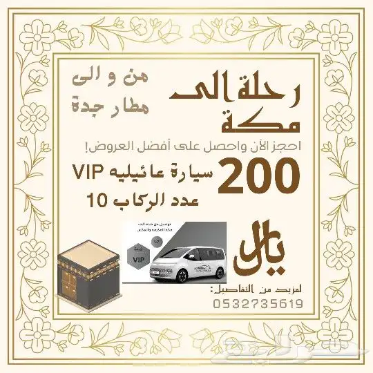 taxi services group تاكسي توصيل مشوار سيارة عائيليه 2
