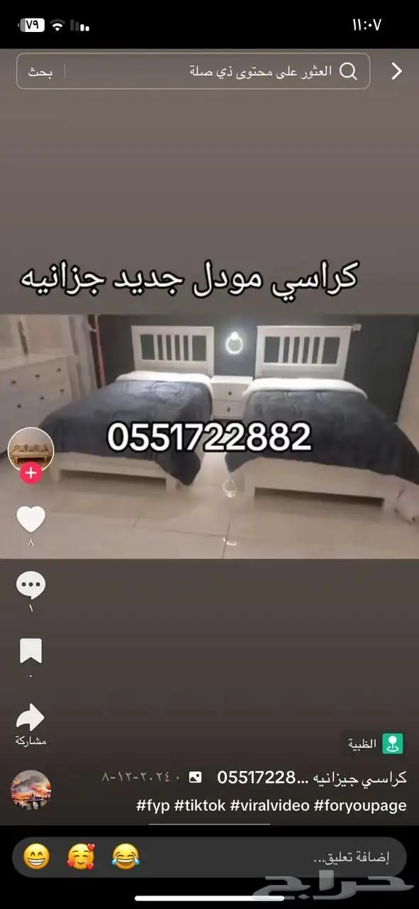 كراسي كنب دولاب ستاره طاولا تفصيل الطلب المملكه 2