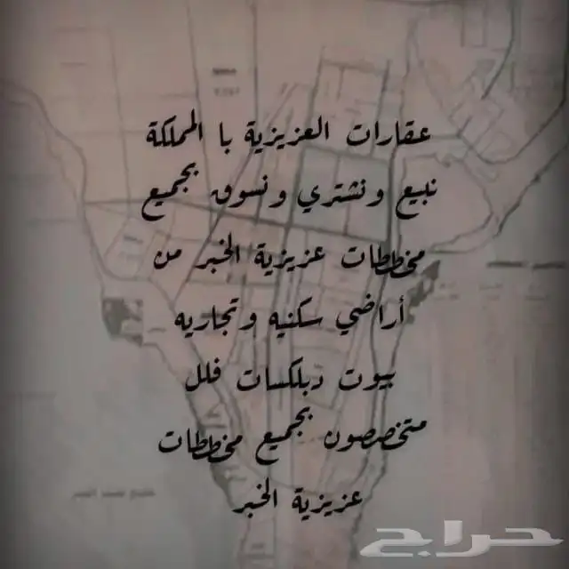 مطلوب اراضي من الملاك والوكلاء في مخطط الشراع والصواري 0