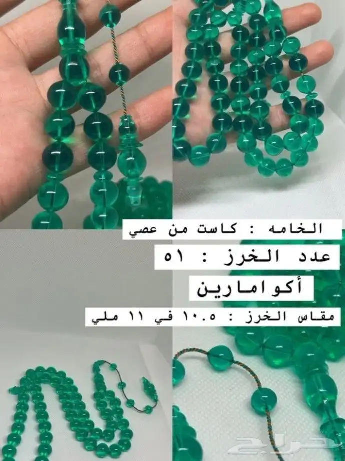 مسباح كاست امريكي اكوامرين ( تم البيع ) 0