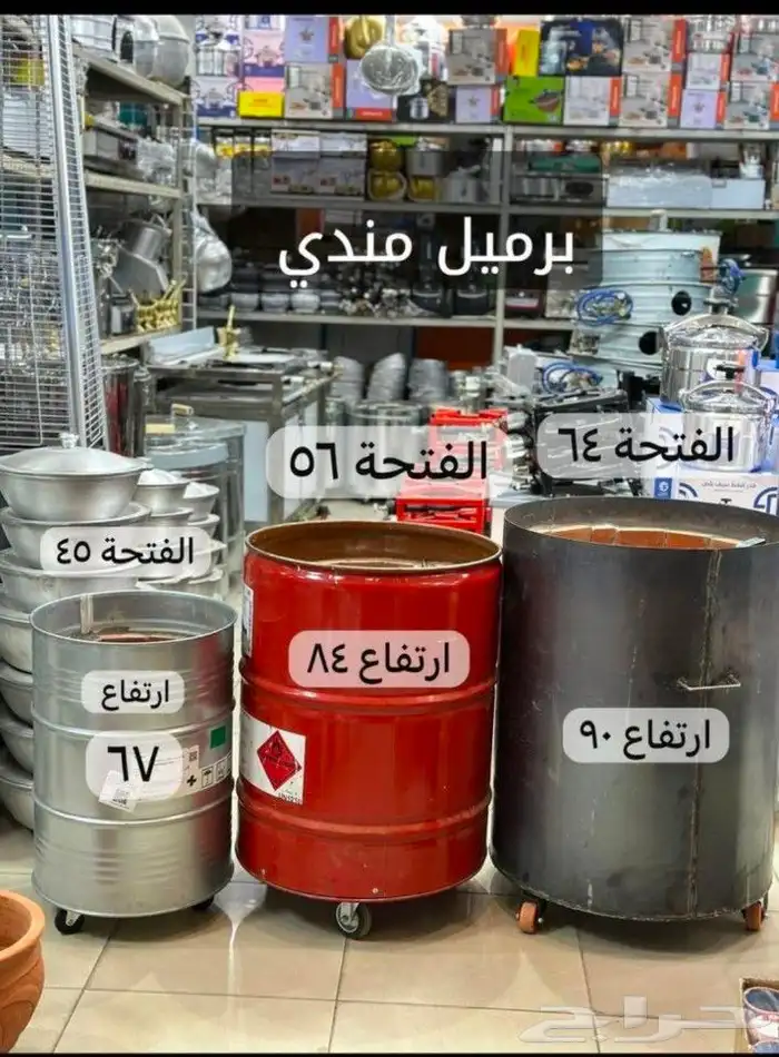 برميل مندي 0