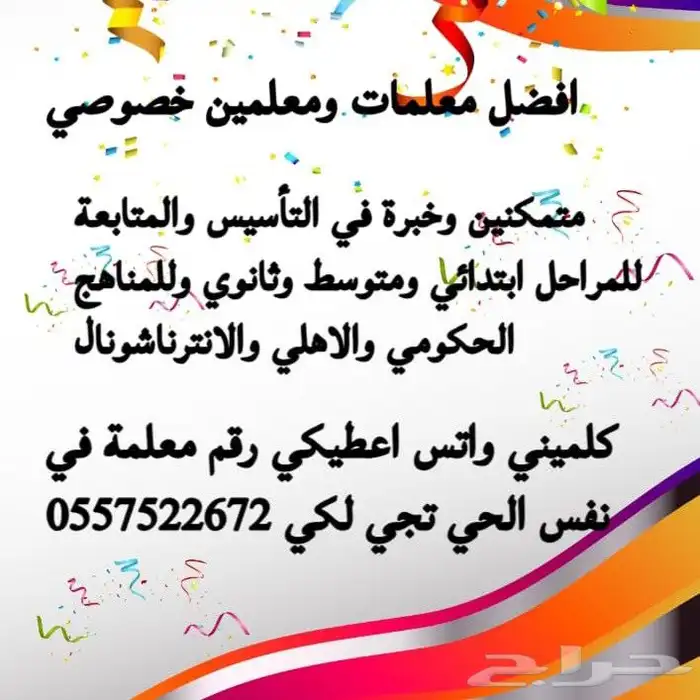 معلمةخصوصية الرمال المونسية اليرموك الخليج النسيم الروابي 0