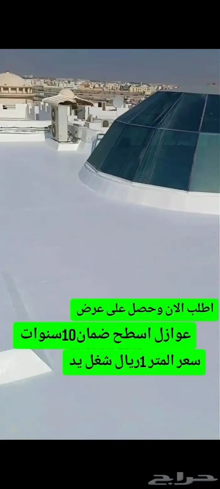 عوازل اسطح اشرقيه 7