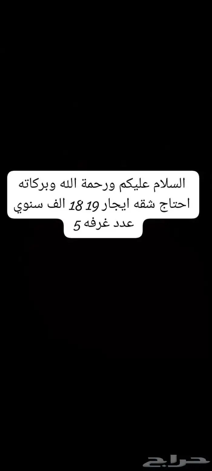 ابغى شقه ايجار 0