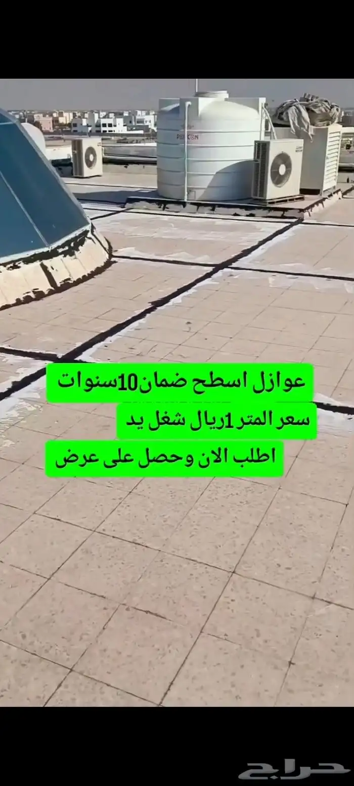 عوازل اسطح اشرقيه 3