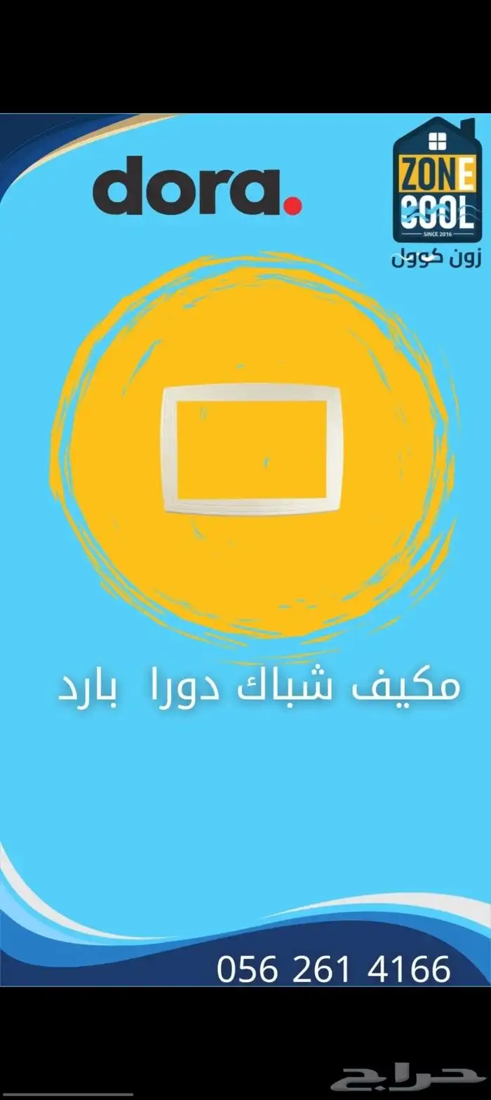 مكيف شباك دورا 1