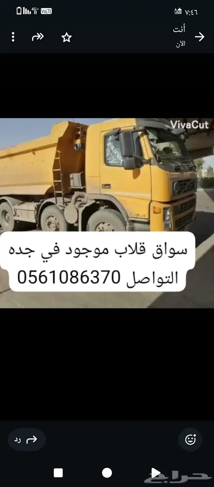 سواق قلاب موجود في جده التواصل 0