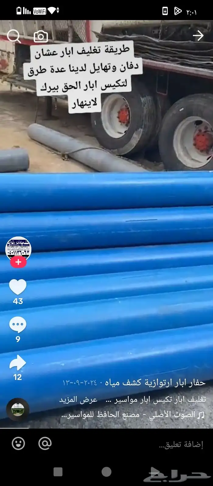 كشف ابار مياه جهاز امركي والماني وحفار ابار مياخ 6