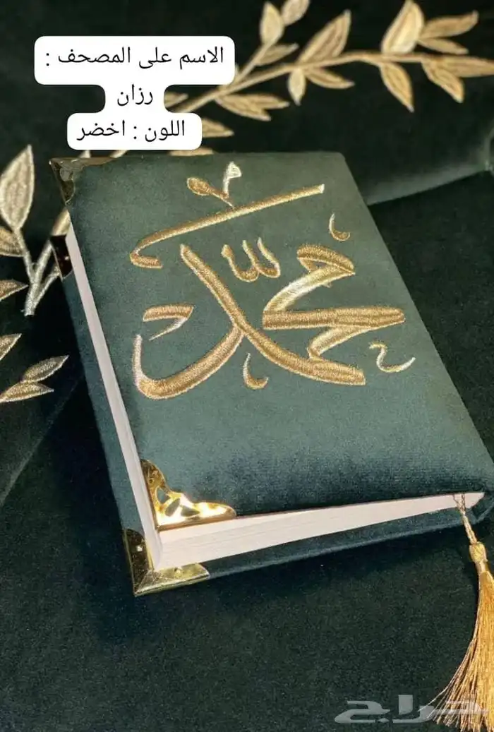 اهدي من تحب بوكسات اطقم صلاة ومصاحف مطرزه حسب الطلب 20