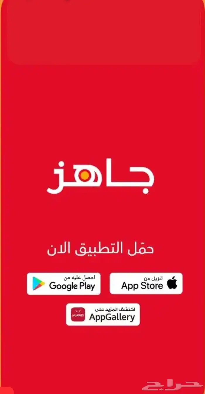 نشتري ونبيع رصيد جاهز 0