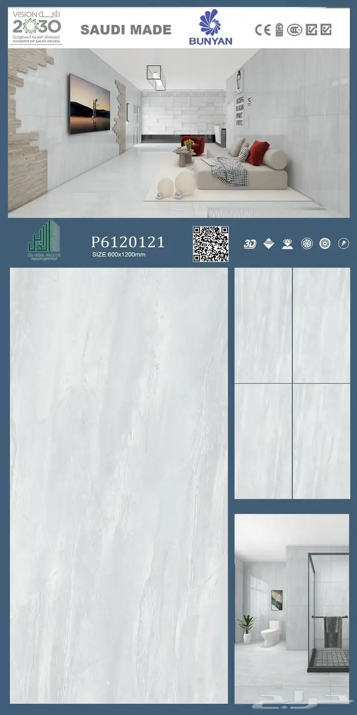 العتييبي للسيراميك والرخام البورسلان 9