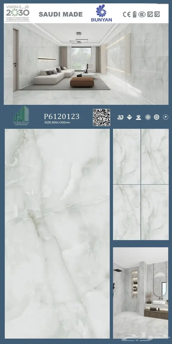 العتييبي للسيراميك والرخام البورسلان 5