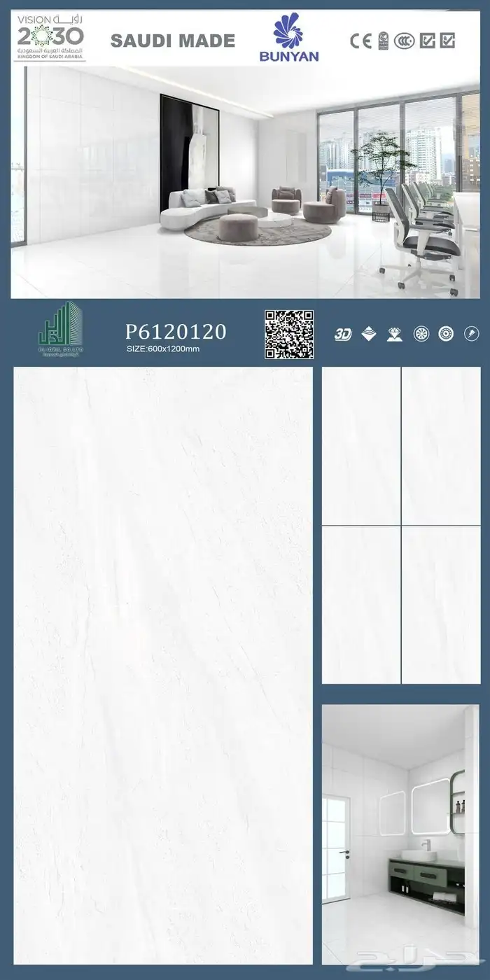 العتييبي للسيراميك والرخام البورسلان 1