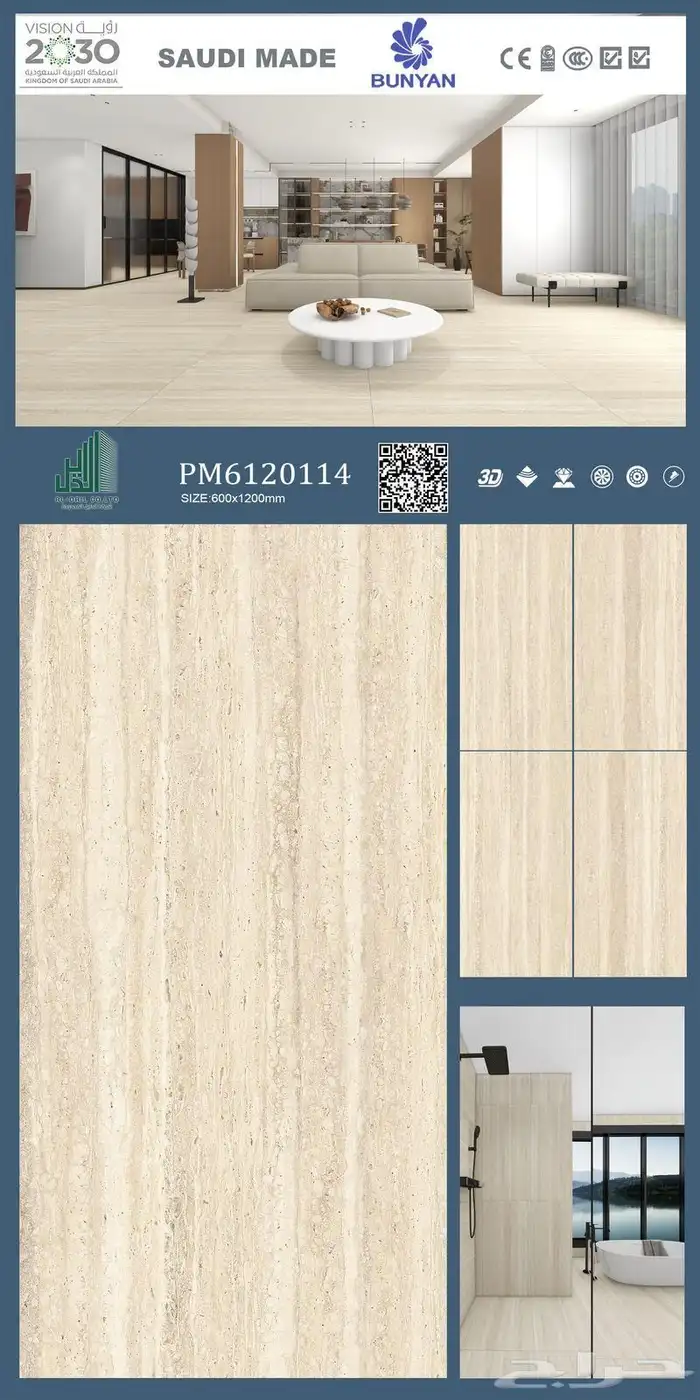 العتييبي للسيراميك والرخام البورسلان 8