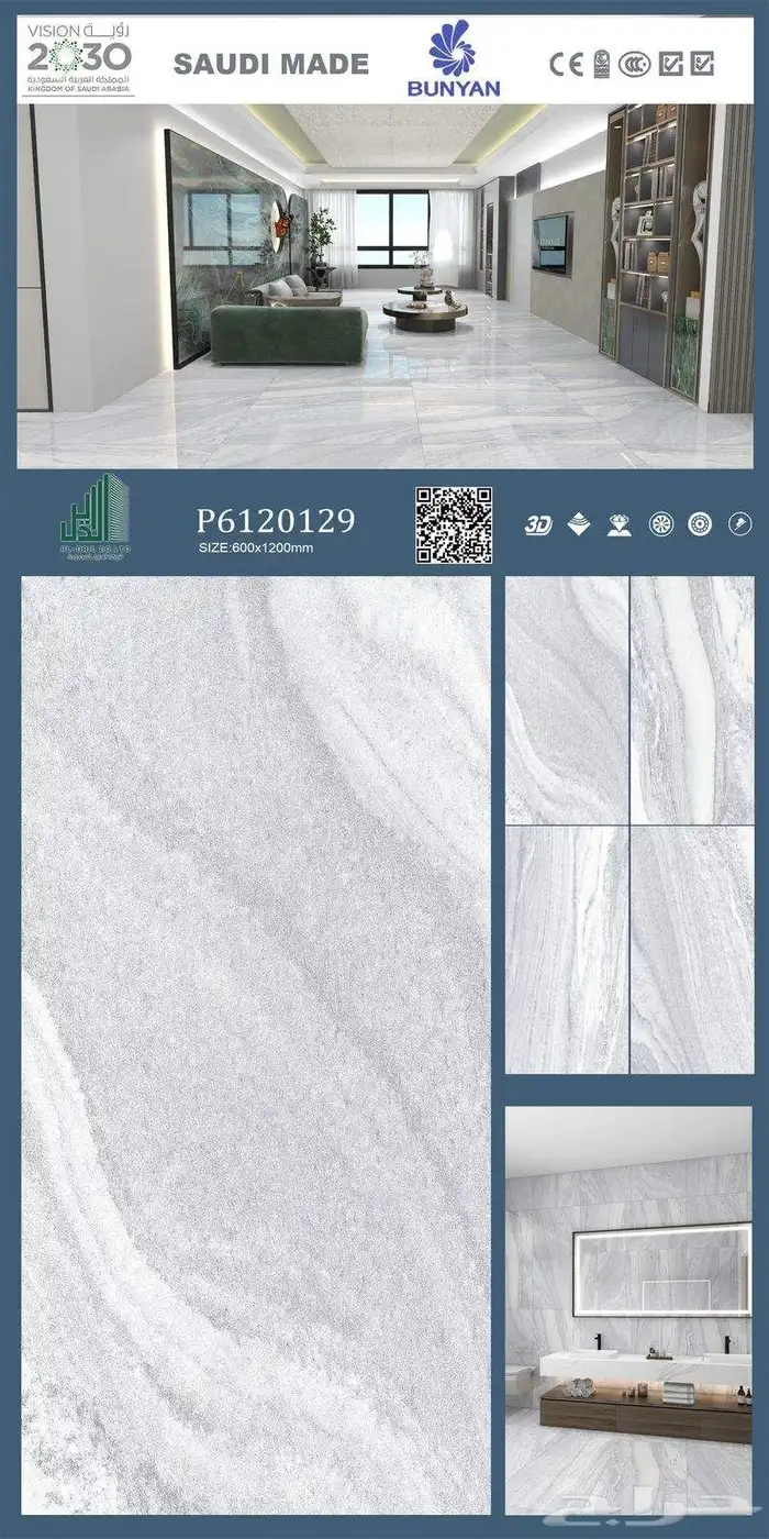 العتييبي للسيراميك والرخام البورسلان 7