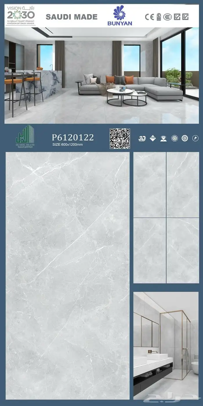 العتييبي للسيراميك والرخام البورسلان 6