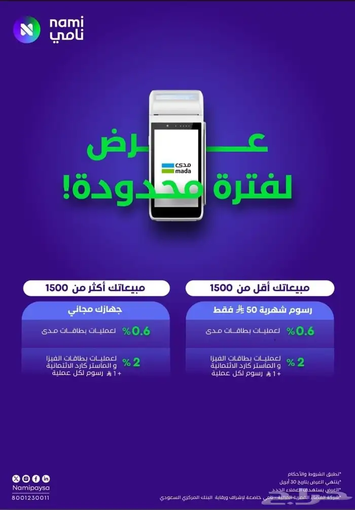 جهاز نقاط البيع الجديد شديد يوصلك لاي مكان خلال ساعات مجانا 0