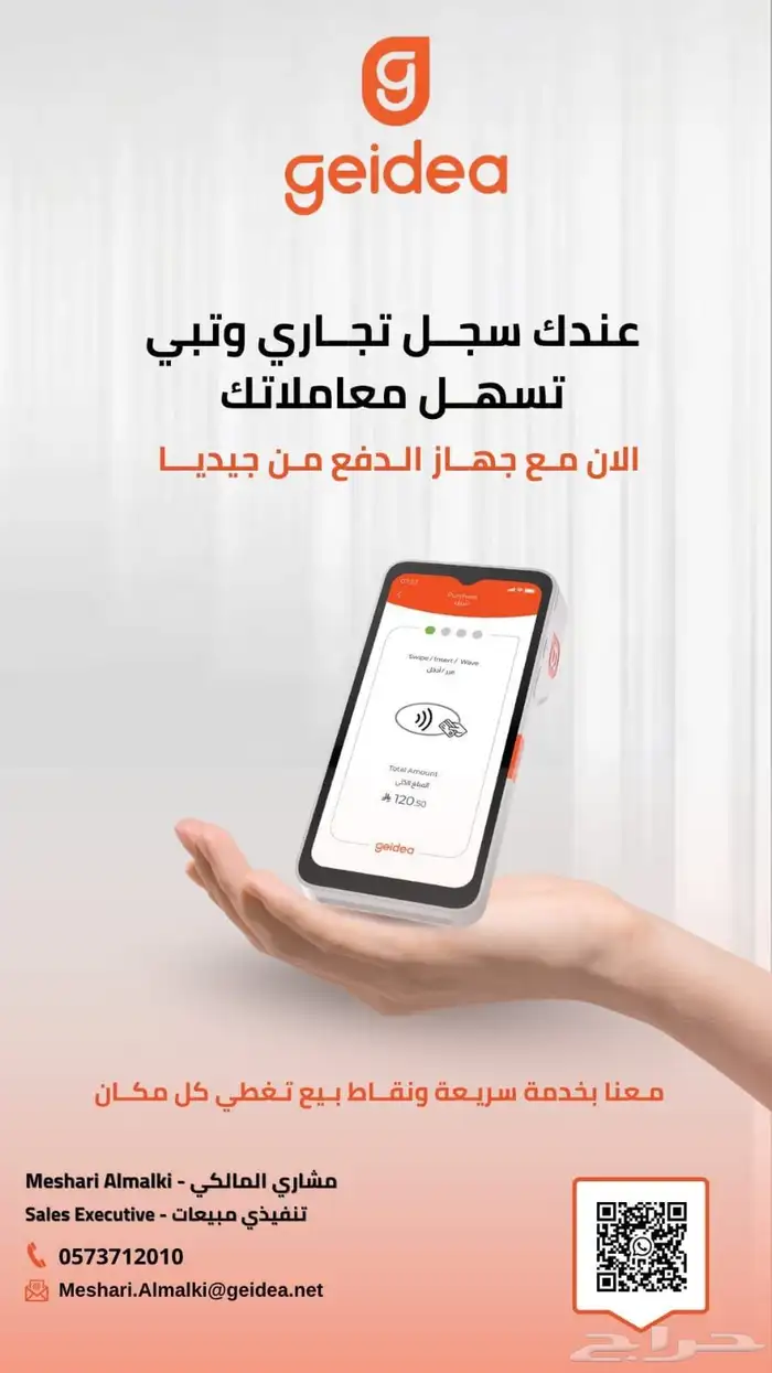 اطلب الان جهاز نقاط البيع من جيديا 0