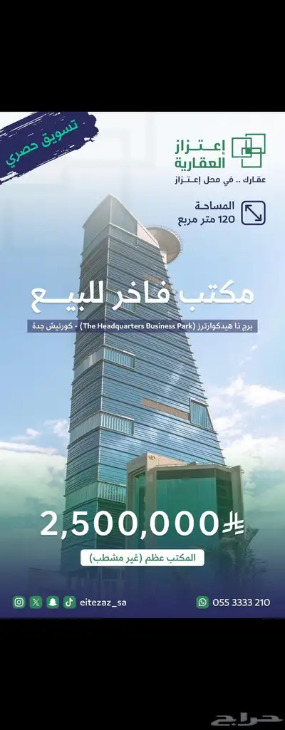 للبيع مكتب اداري فاخر برج هيد كوارترز جدة index