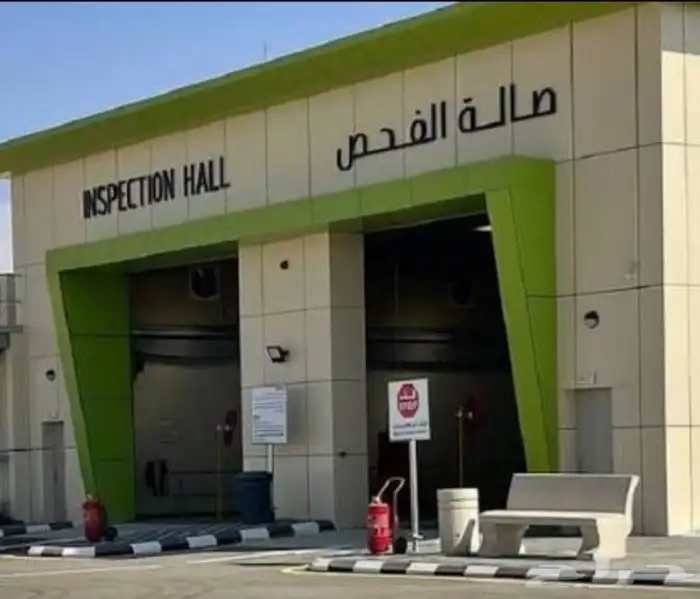 تخليص الفحص الدوري بدون حضورك 0