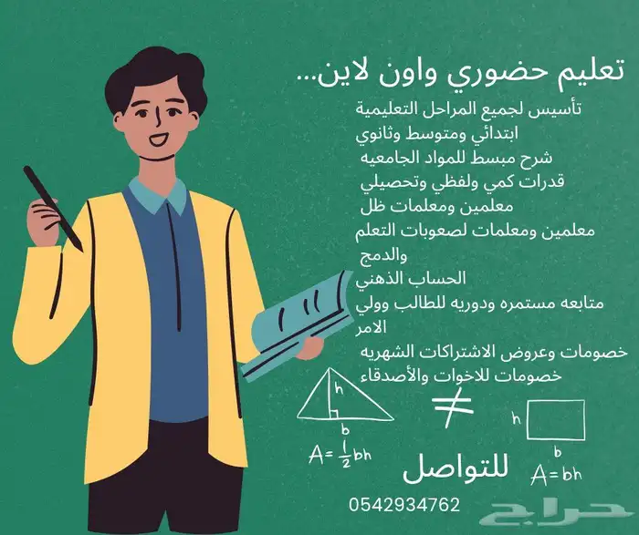 تأسيس لجميع المراحل التعليمية وقرآن بالتجويد والمد والادغام 0