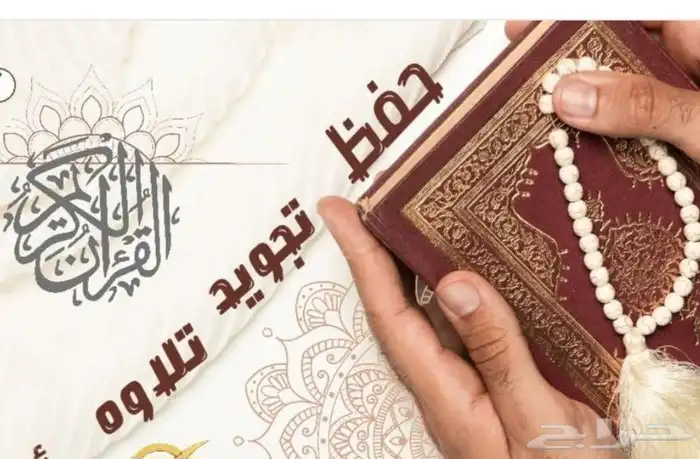 معلم قرآن كريم بالقراءات العشر الصغري والكبري 0