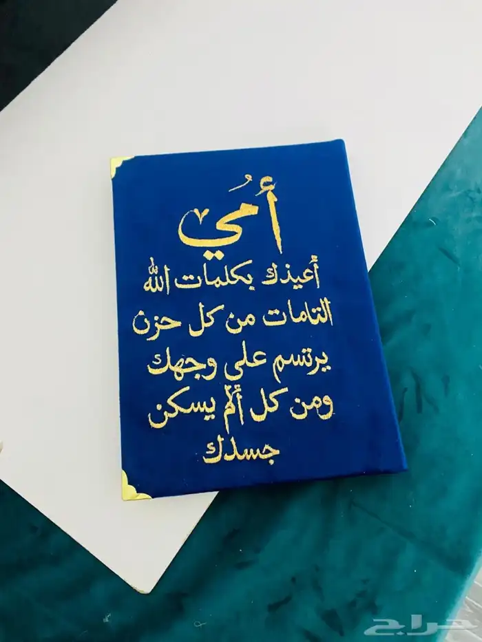 اهدي من تحب بوكسات اطقم صلاة ومصاحف مطرزه حسب الطلب 15