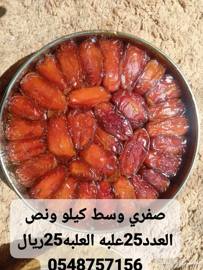 تمر صفري بيشه 5