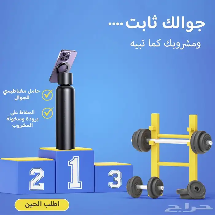 زجاجة موية بحامل جوال مغناطيسي  ترت ب مشوارك وتخل ي جوالك ثا 4
