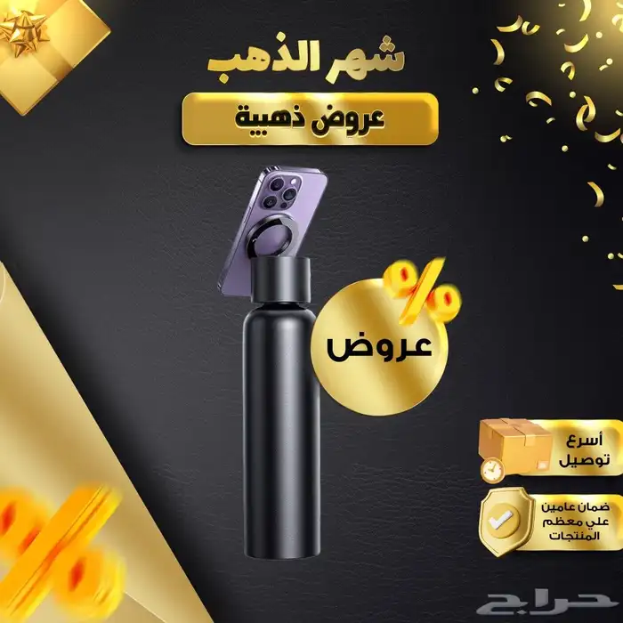 زجاجة موية بحامل جوال مغناطيسي  ترت ب مشوارك وتخل ي جوالك ثا 0