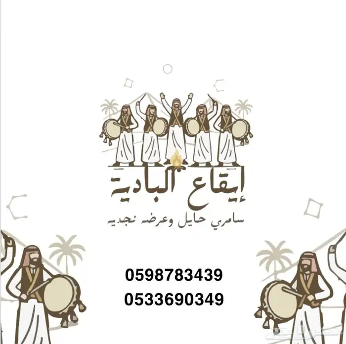 إيقاع البادية 0