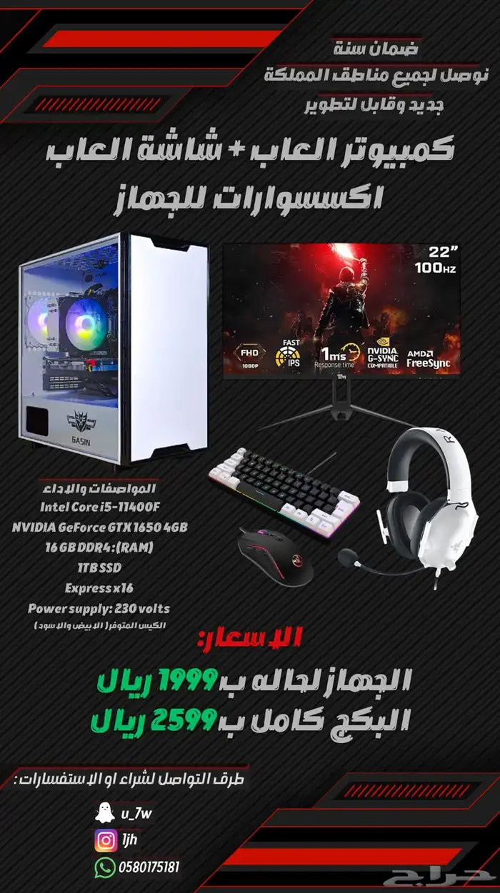 للبيع كمبيوتر العاب   بي سي قيمنق ( بكج ) 0