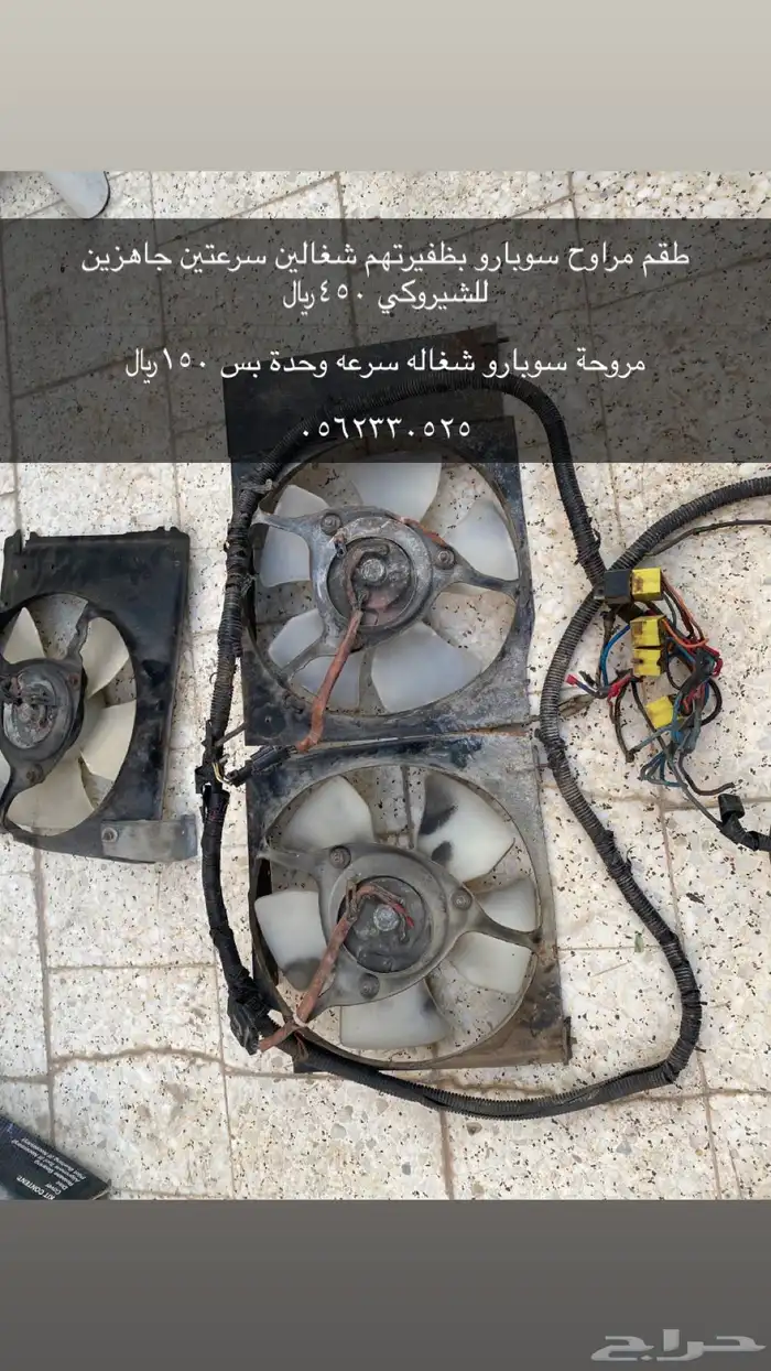 طقم مراوح سوبارو 0