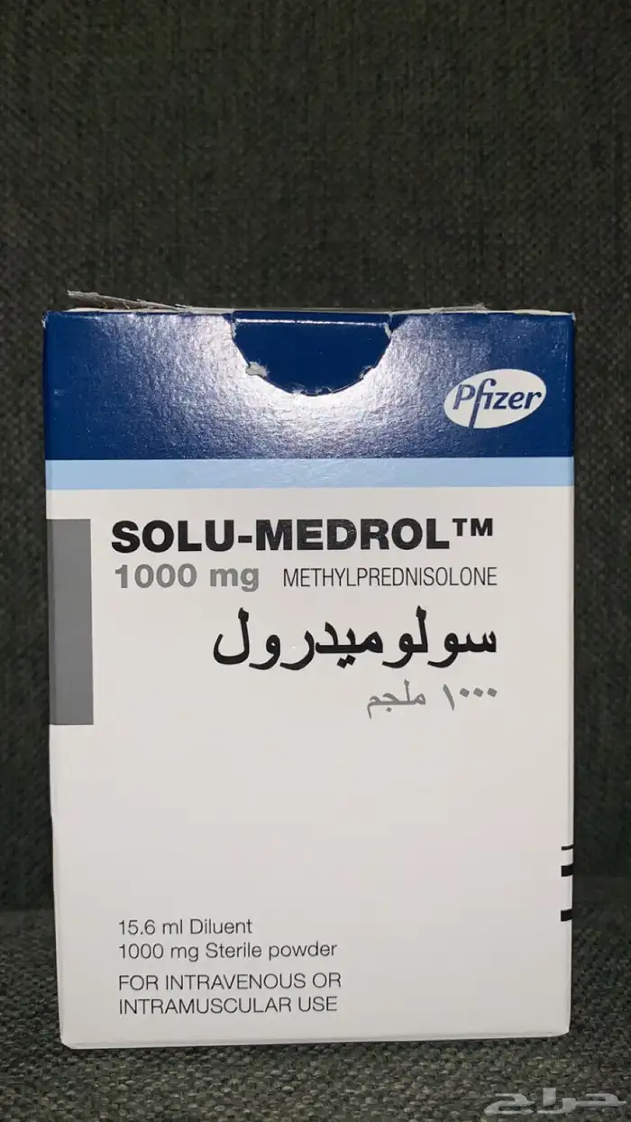 سولوميدرول بشريه 1000ملجم 0