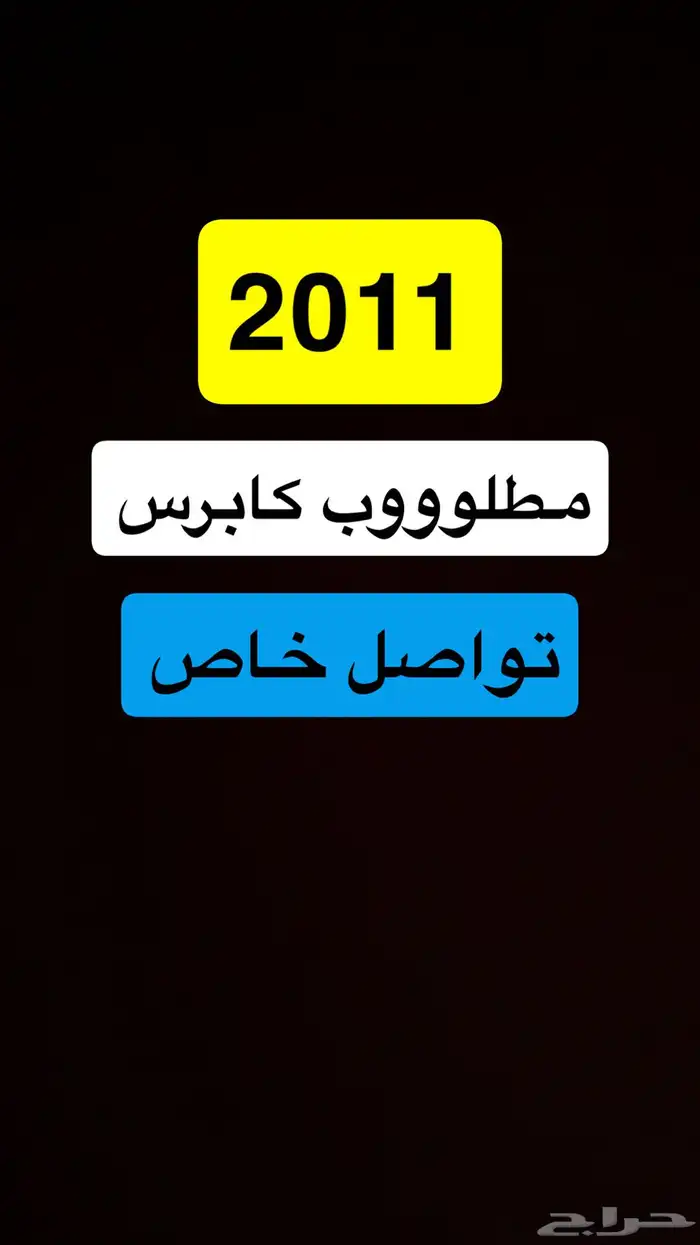 مطللووب كابرس 2011 v8 0