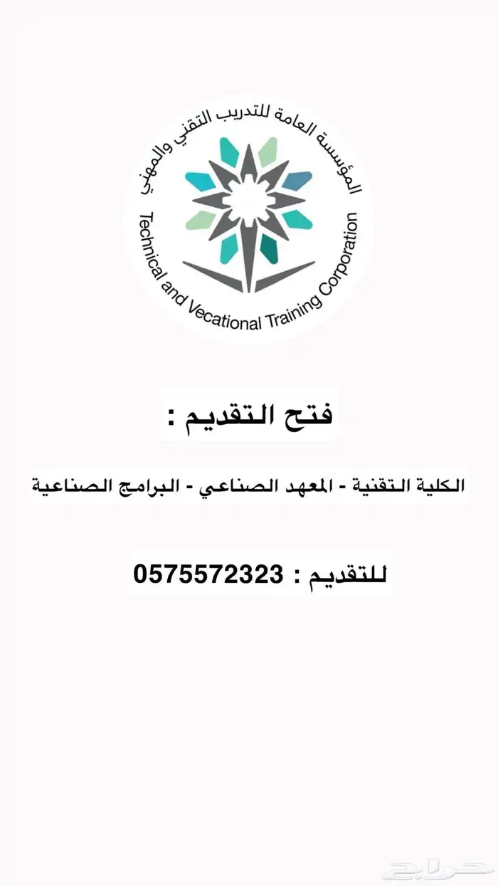 تقديم الكليات والمعاهد 0