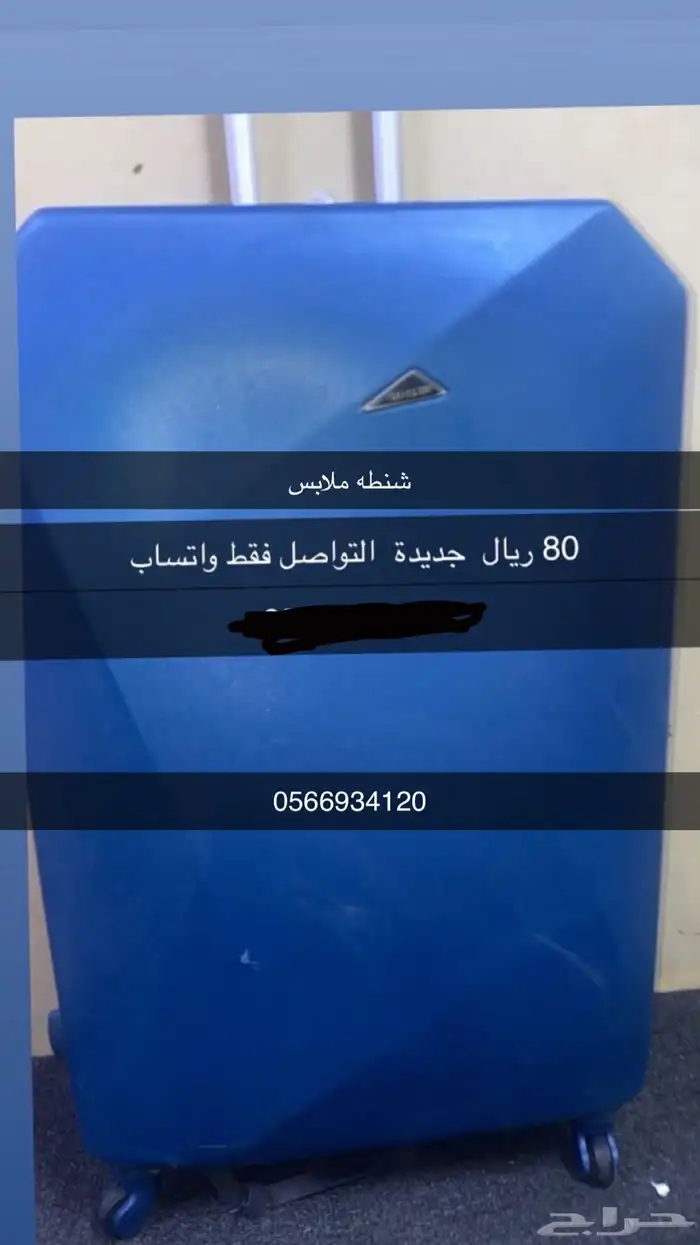 شنطه ملابسه 0