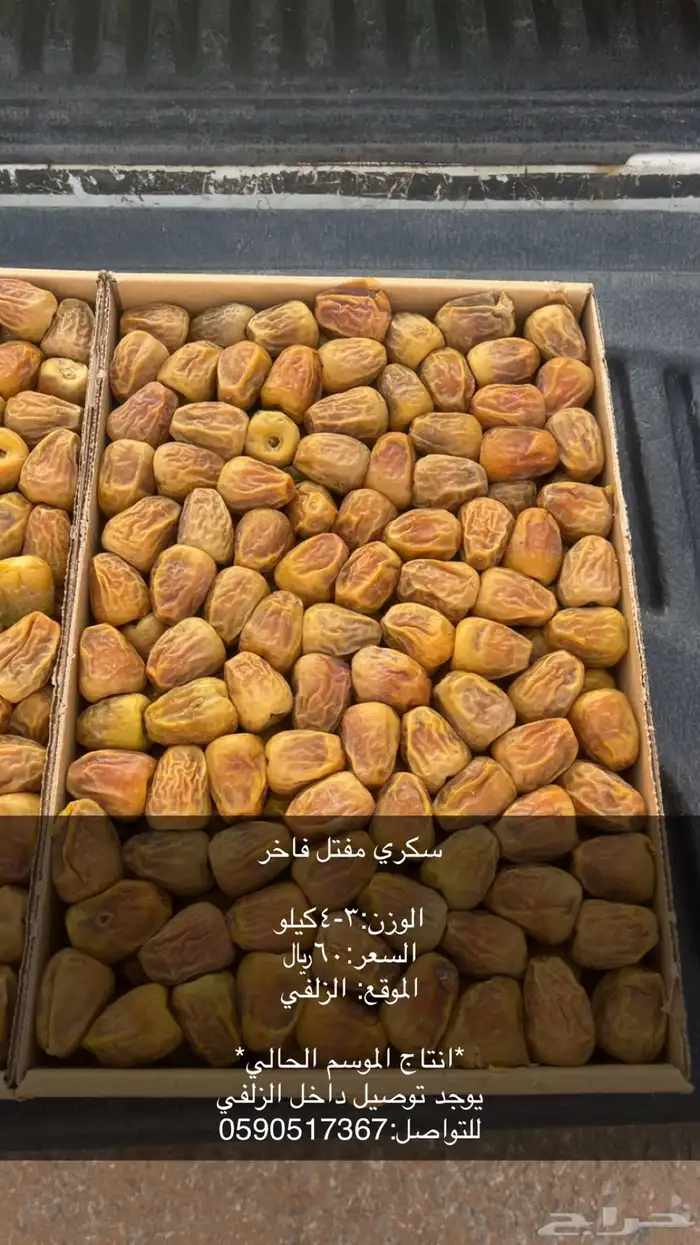 سكري مفتل فاخر 0