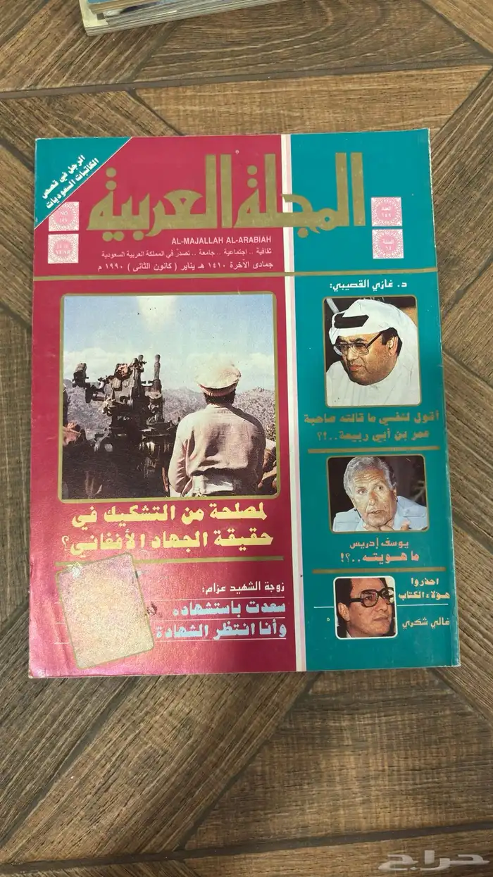 اعداد من المجلة العربية  للمهتمين بالتراث بحالة ممتازة 0