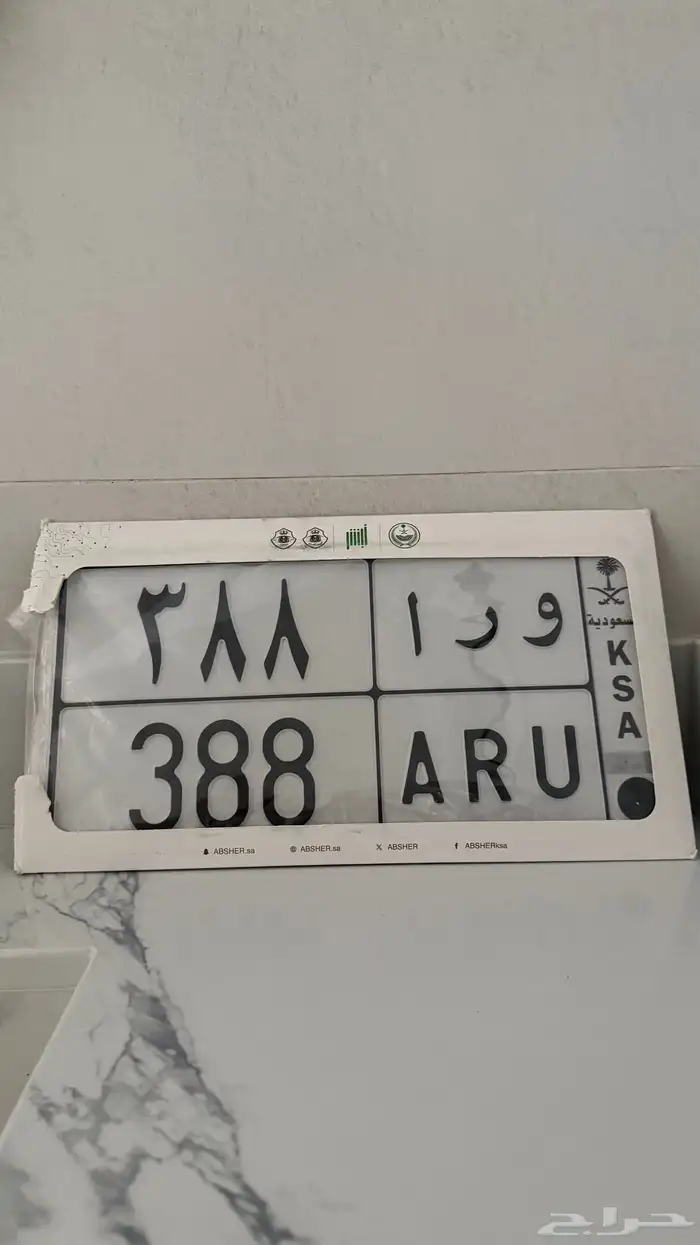 لوحة ثلاث ارقام و ر ا 388 0