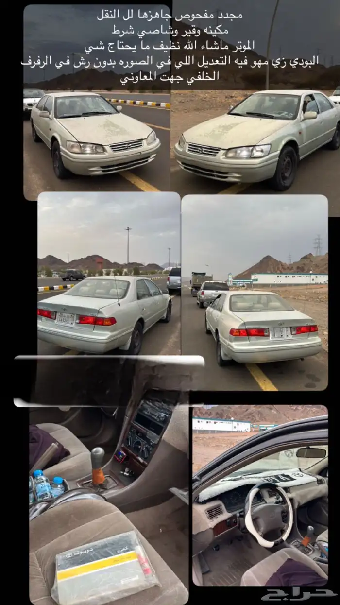 كامري مجدد مفحوص جاهزها لل النقل مكينه وقير وشاصي شرط 0