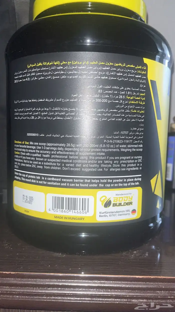 بروتين ايزو الشركة body builder بنكهة السينكرز 63 سيرفنق 1