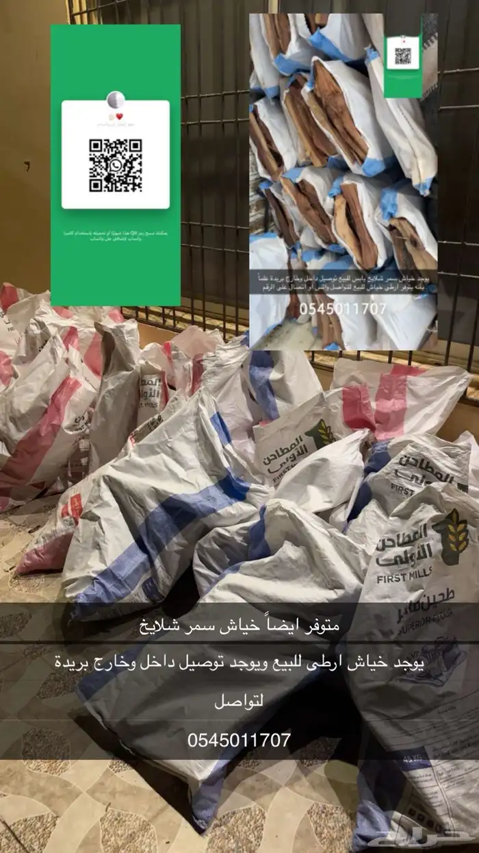 خياش للبيع س وارط 0