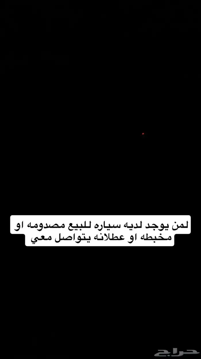 سياره مخبطه 0