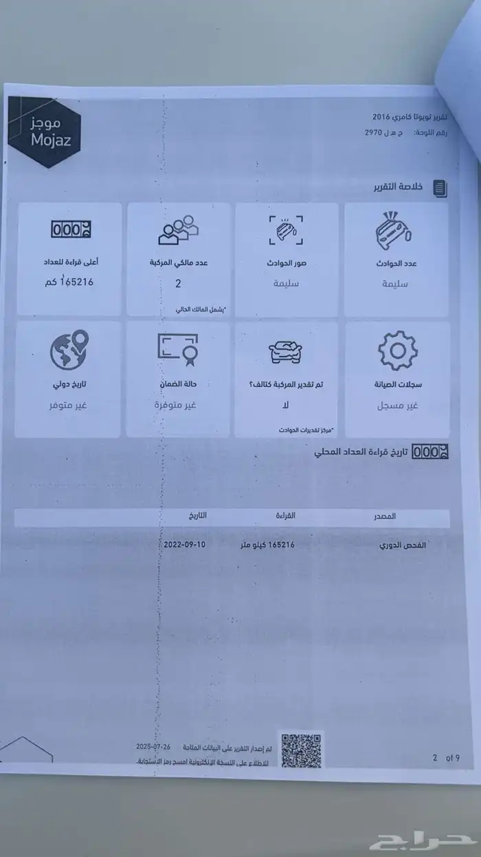 كامري 2016 فل كامل 18