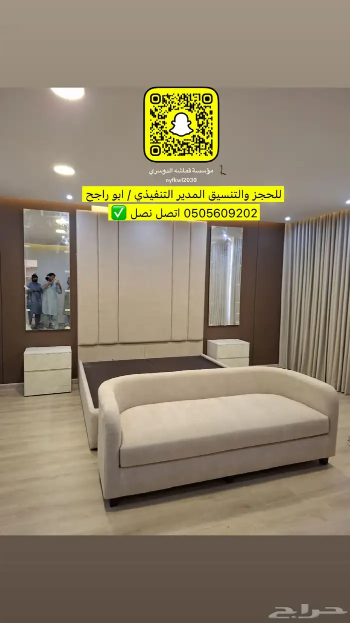 اثاث راقي تفصيل غرف نوم خزائن دواليب ستائر ويفي كنبات جلسات 17