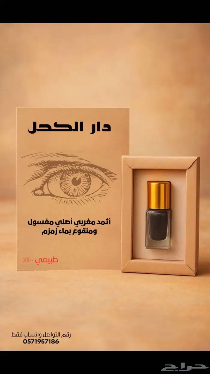 كحل اثمد مغربي 0