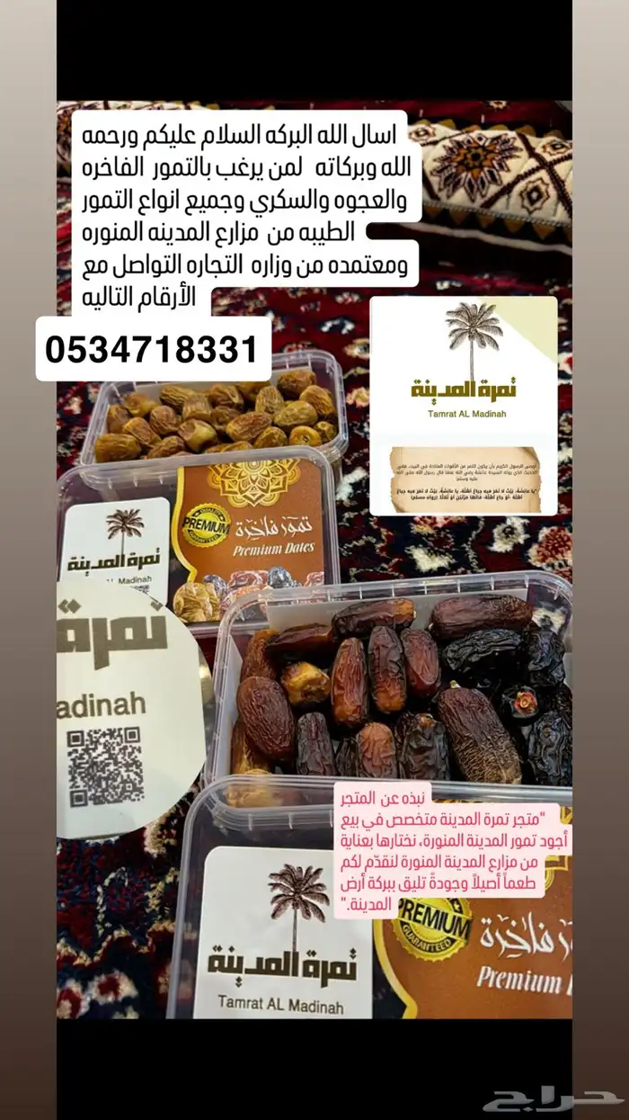 تمور المدينه 1